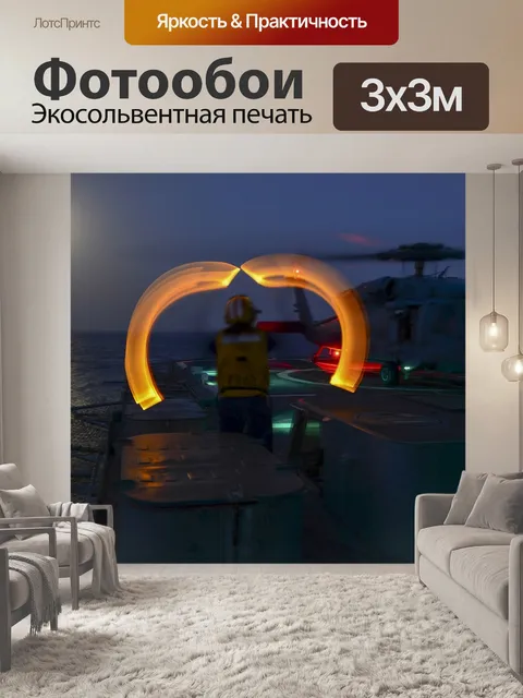 Фотообои Ночь