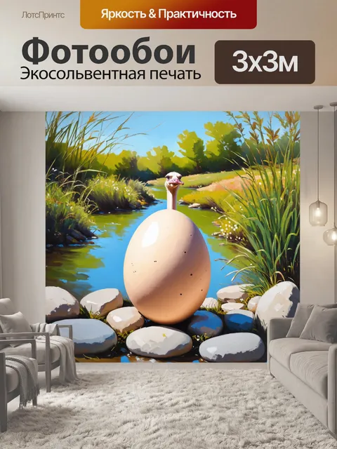 Фотообои кремовое яйцо страуса междувающими светлыми камнями на фоне весеннего ландшафта