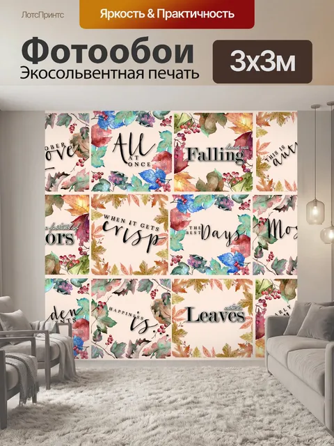 Фотообои Осенний коллаж из слов и листьев
