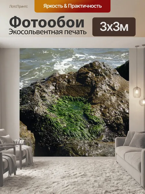 Фотообои Море