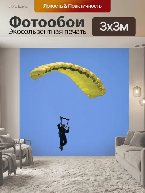 Фотообои Парашютист с желтым парашютом