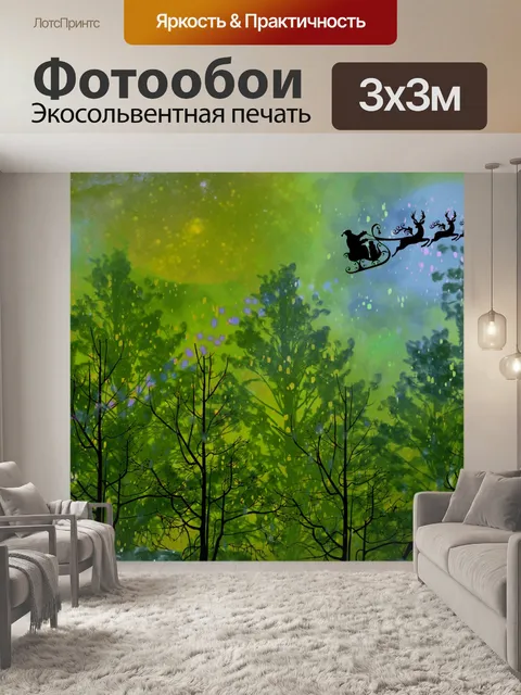 Фотообои Санта-Клаус и его оленьи упряжки