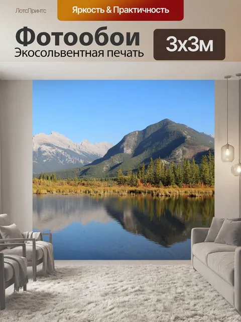 Фотообои Красные озера