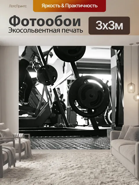 Фотообои Спортзал