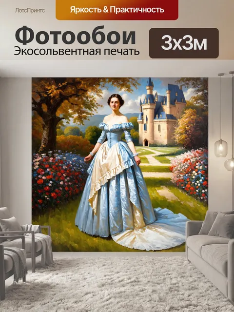 Фотообои картинная композиция