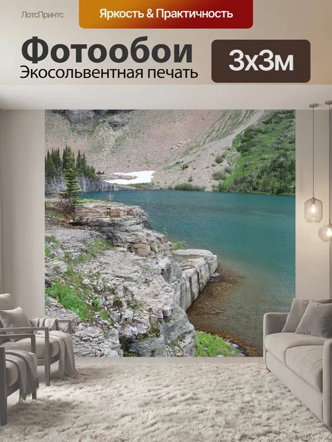 Фотообои Озеро в Ледниковом Парке