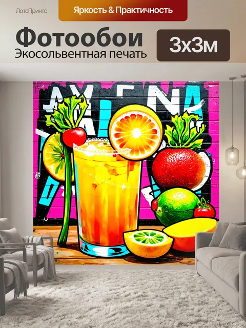 Фотообои в стиле графити, представляющие яркие фруктовые и овощные коктейли, украшенные необычными узорами и текстами