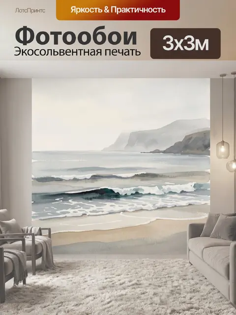 Фотообои Морской берег и скалы