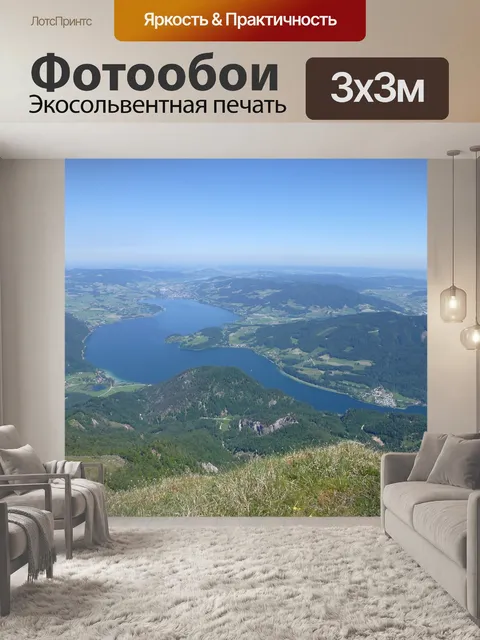 Фотообои Мондзее