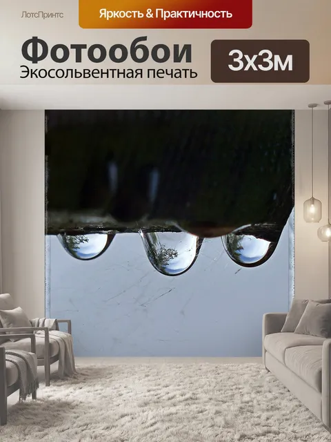 Фотообои Капли дождя