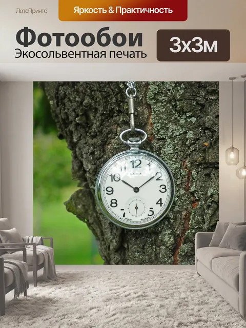 Фотообои Часы