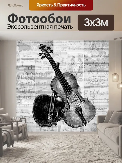 Фотообои Старинные иллюстрации скрипки