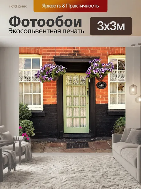 Фотообои Дом