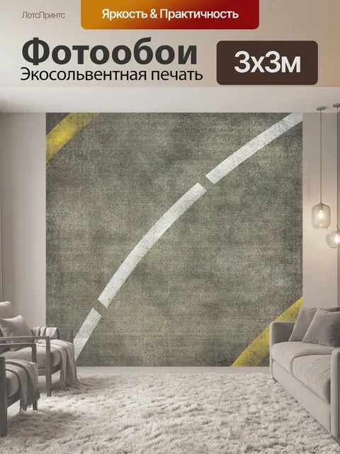 Фотообои Дорога