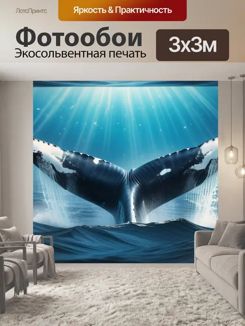 Фотообои с китом