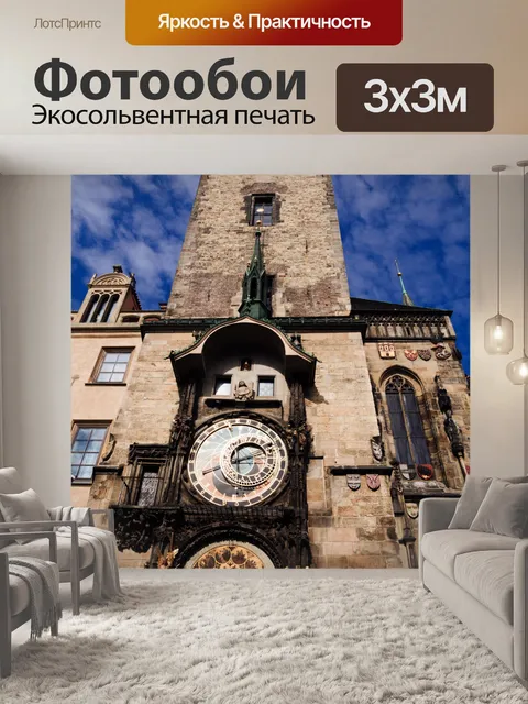 Фотообои Башня с часами в Праге