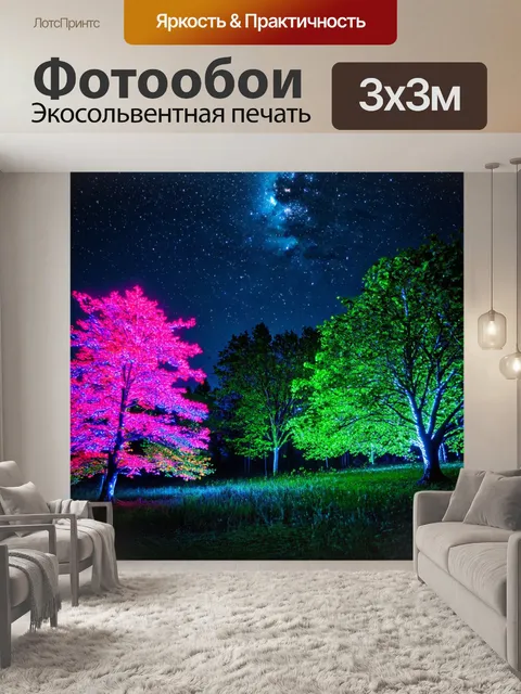 Фотообои природа в стиле неоновый: светящиеся деревья в таинственном лесу под ночным небом с яркими звёздами
