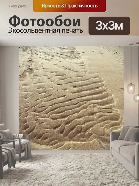 Фотообои Пляж