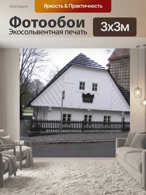 Фотообои Йирасек коттеджа