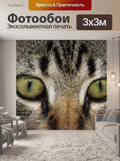 Фотообои Глаза