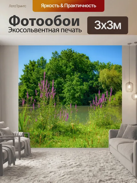 Фотообои Парк