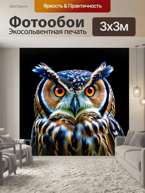Фотообои совиные глаза, сверкающие в темноте ночного леса