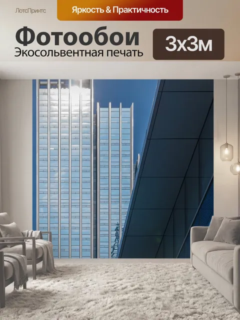 Фотообои Небоскреб