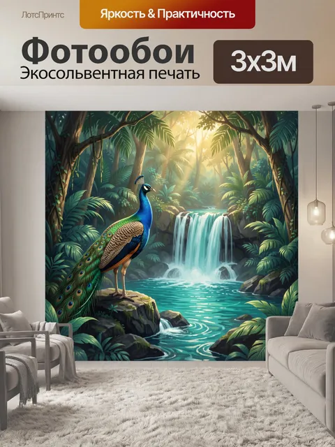 Фотообои Павлин у тропического водопада