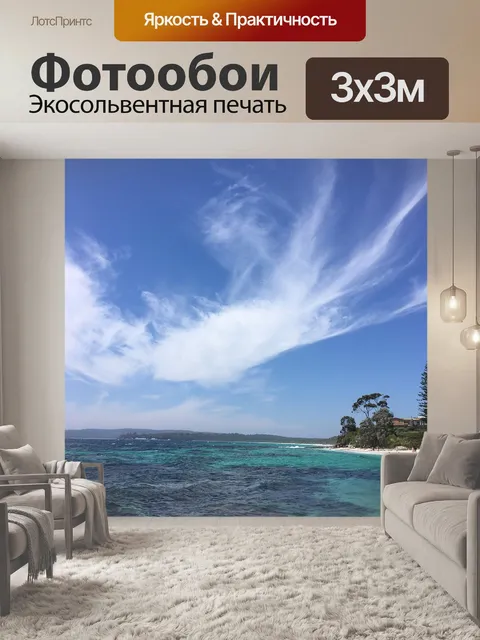 Фотообои Пляж