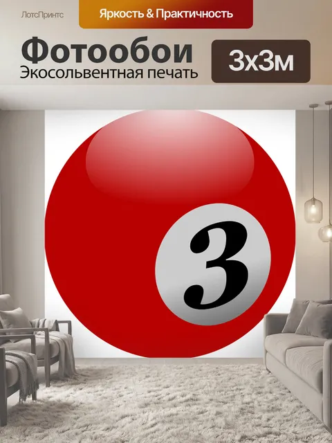 Фотообои Бассейн бильярдная