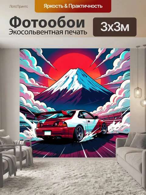 300 × 300 см · Экосольвентная печать