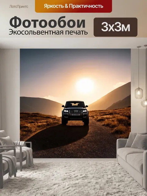 Фотообои внедорожник на фоне яркого заката в горах, с длинной теневой дорожкой, уходящей в горизонт