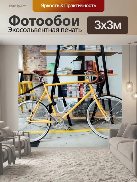 Фотообои Велосипед