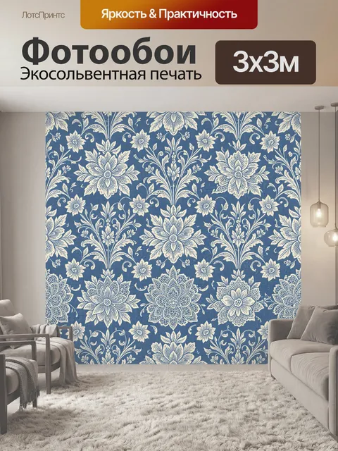 Фотообои Цветочный дамаск в голубых тонах
