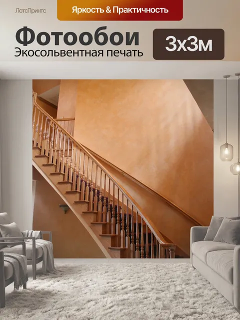 Фотообои Лестница