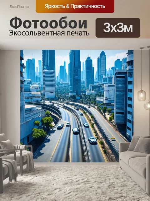 Фотообои город в стиле футуризм