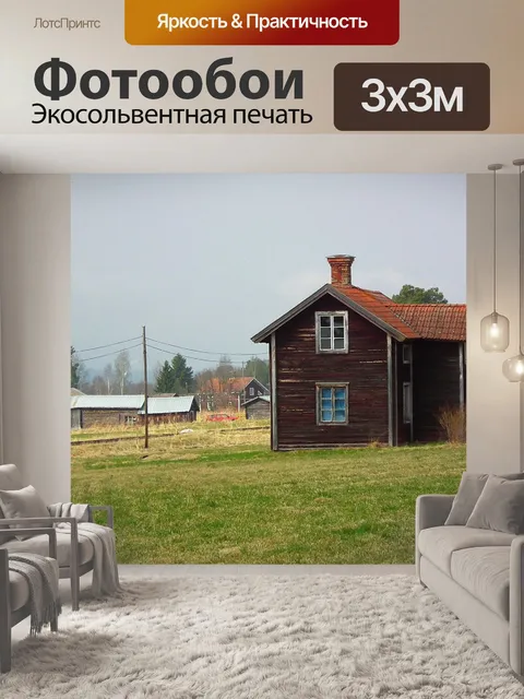 Фотообои Деревянные дома, Орса