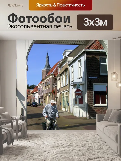Фотообои Велосипедист