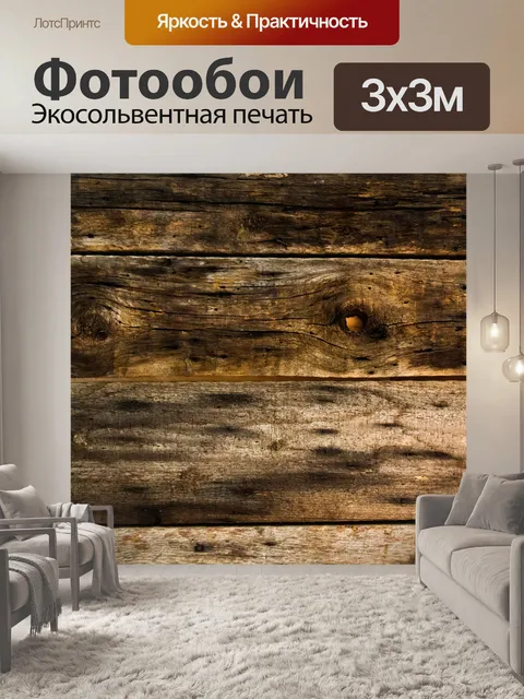 Фотообои деревянный фон