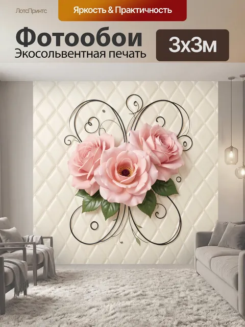 Фотообои Розовые цветы с ажурным узором