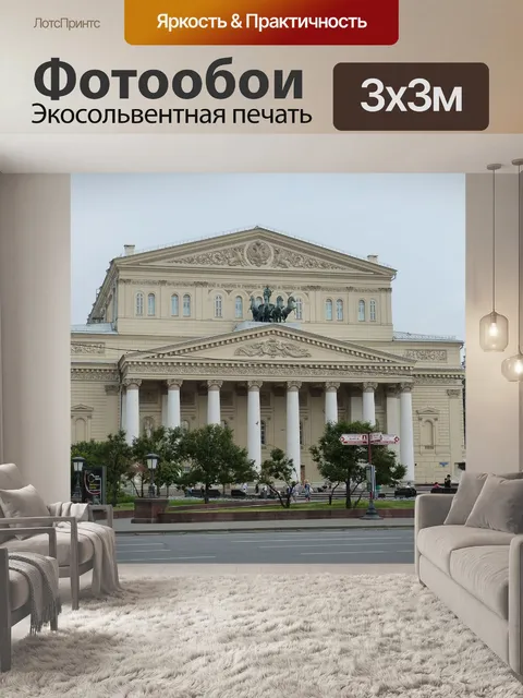 Фотообои Театр