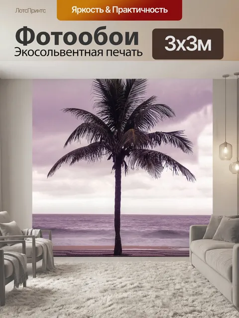 Фотообои Кокос