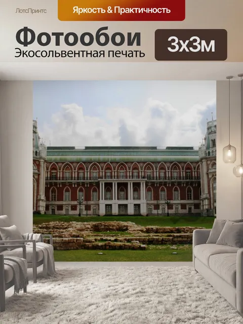 Фотообои Царицынский дворец, Москва