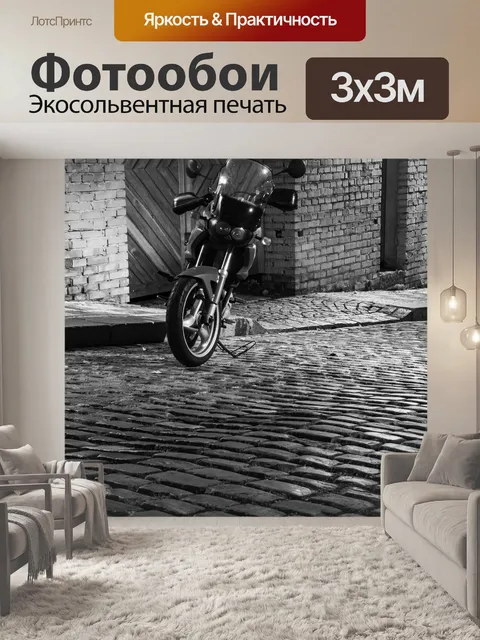 Фотообои Мотоцикл
