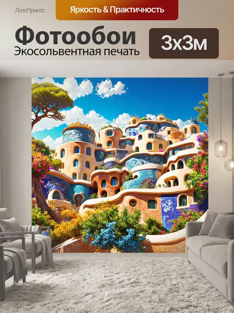 Фотообои изогнутые формы строительных сооружений парка гуэль