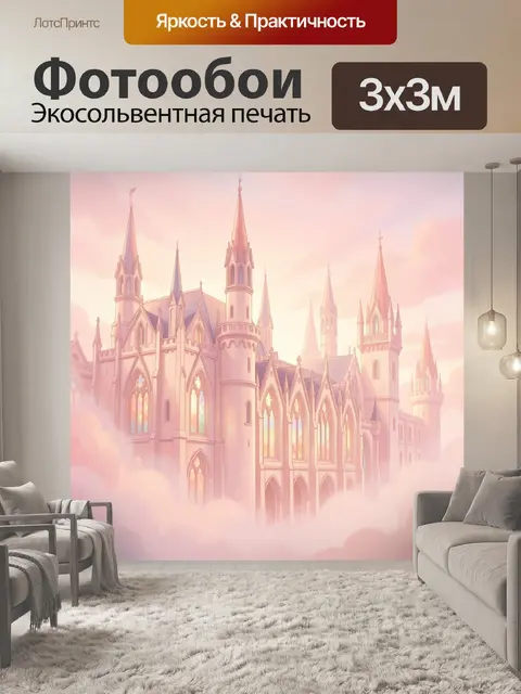 Фотообои Сказочный замок в облаках
