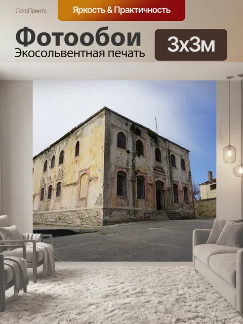 Фотообои Синоп