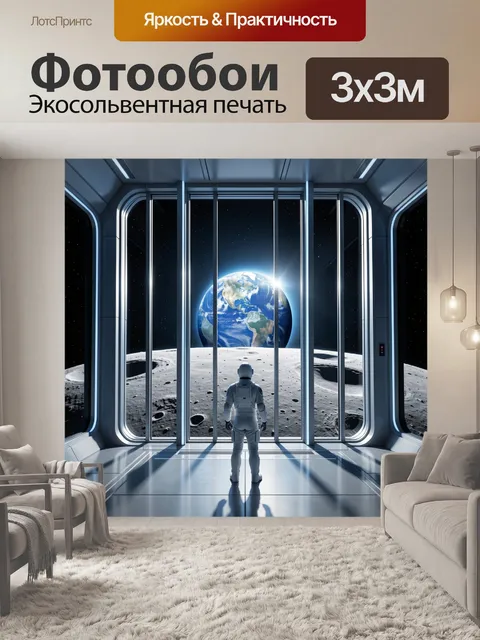 Фотообои Астронавт у окна на Луне