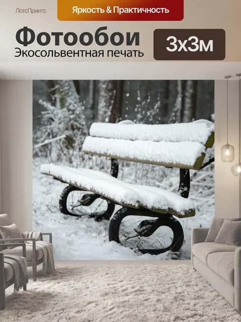 Фотообои Скамейка