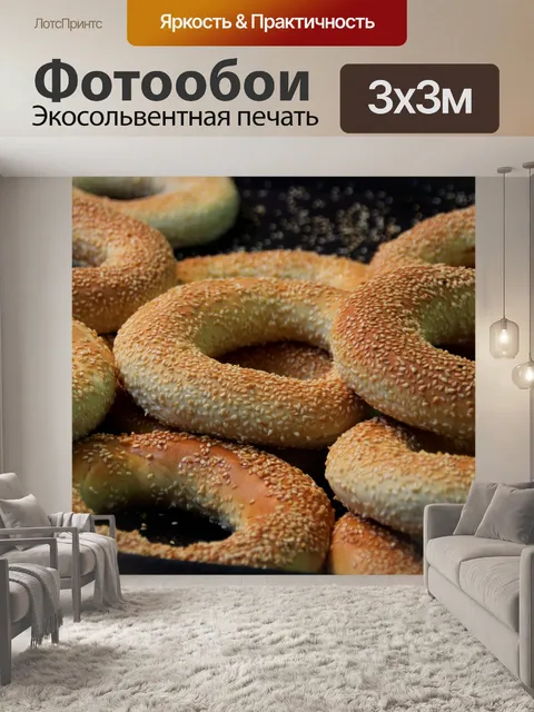 Фотообои Израильские бублики продаются на рынке